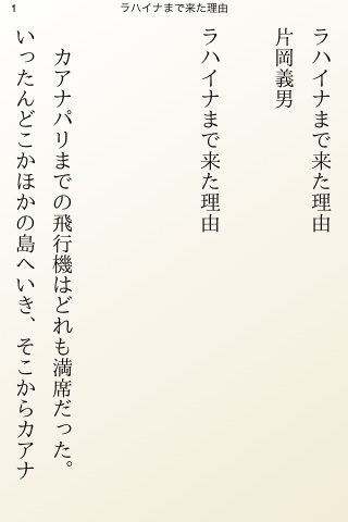 片岡義男「ラハイナまで来た理由」