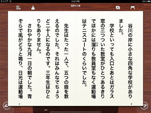 風の又三郎太大活字