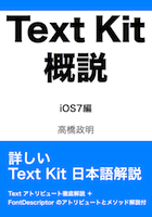 TextKit概説表紙