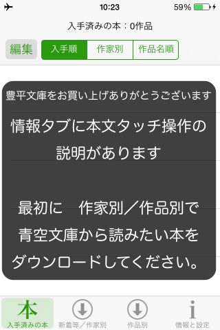 ダウンロードなし時のヘルプ