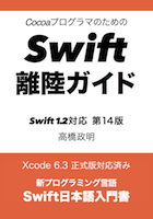 Swift離陸ガイド表紙