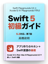 Swif4初級ガイド表紙