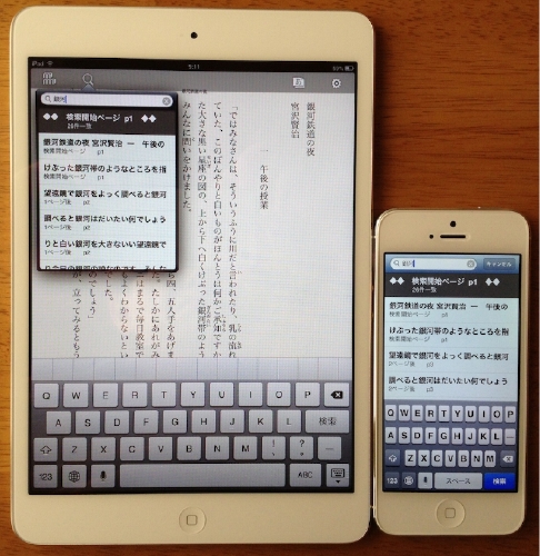 iPad mini と iPhone 5