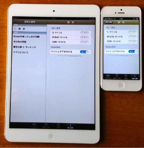 iPad mini と iPhone 5