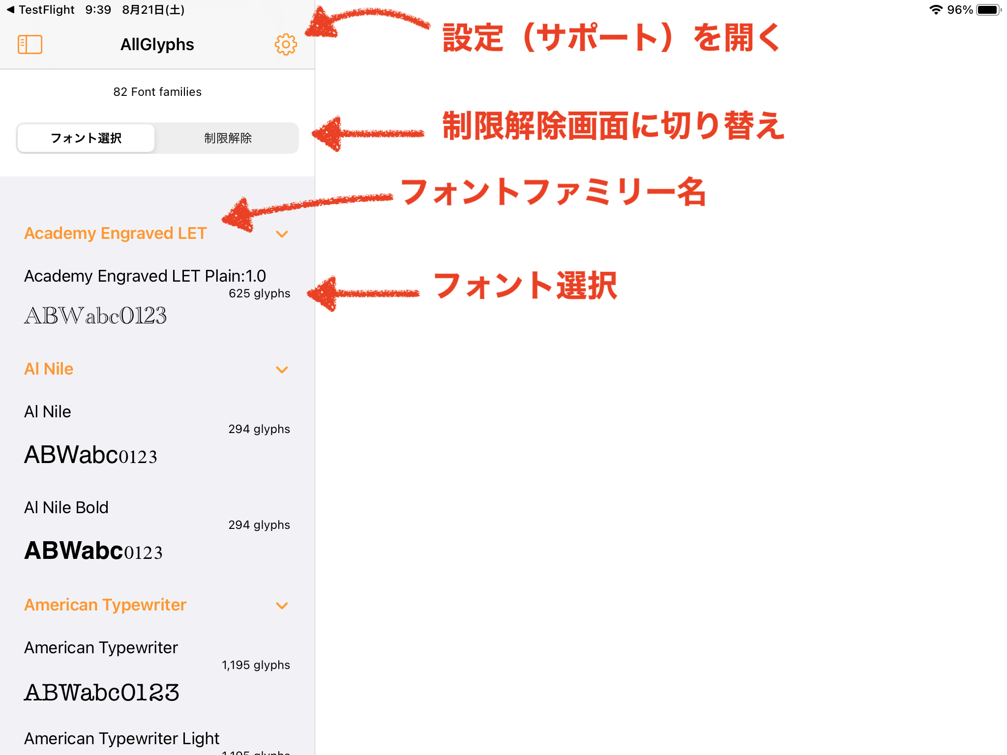 歯車ボタンはサポート情報をひらく。
フォントはファミリー別です。