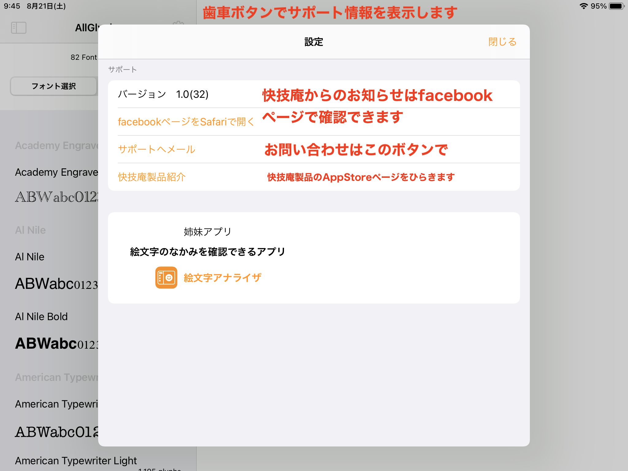 歯車ボタンで表示するサポート情報からサポートへメールを送信できます。
facebookページで最新情報を公開しています。